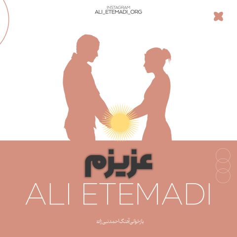 علی اعتمادی - عزیزم